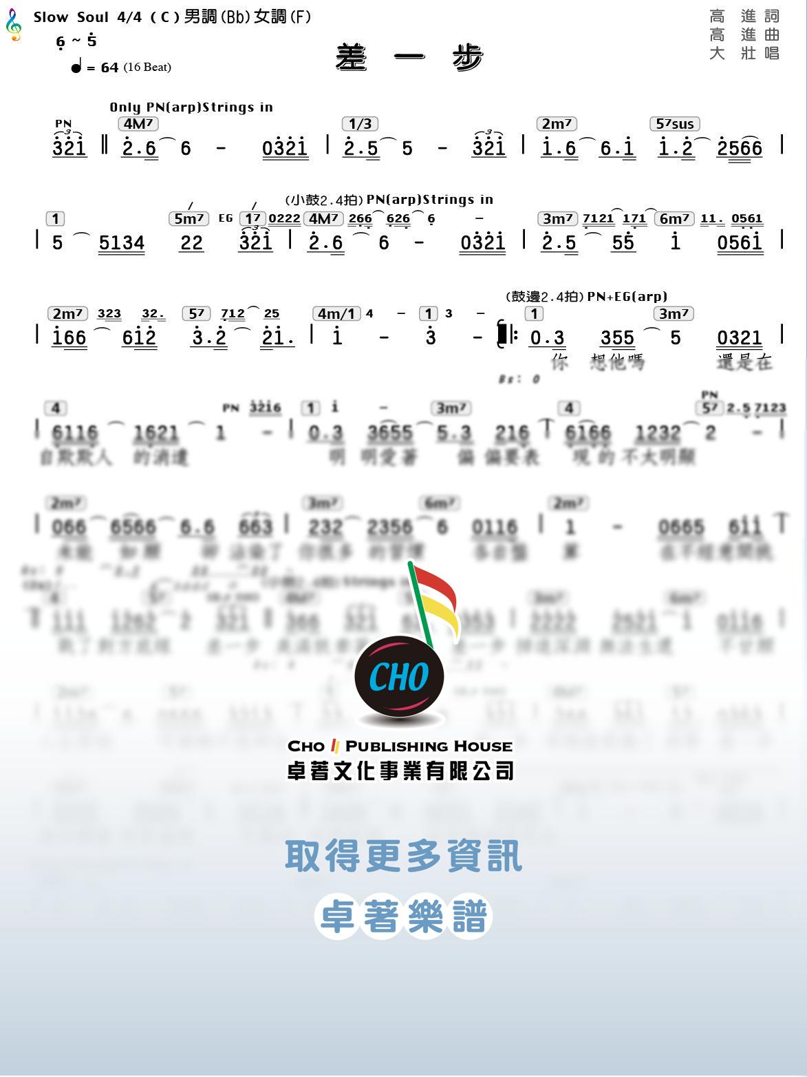 差一步
